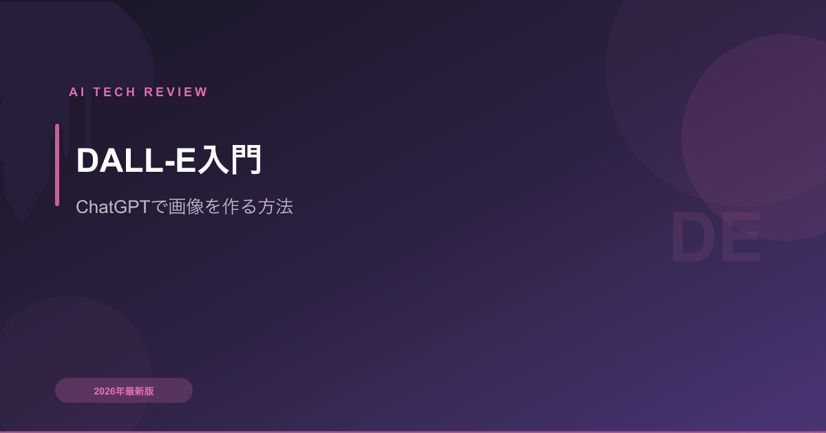 DALL-E Beginner's Guide: How to Create Images with ChatGPT in 2026