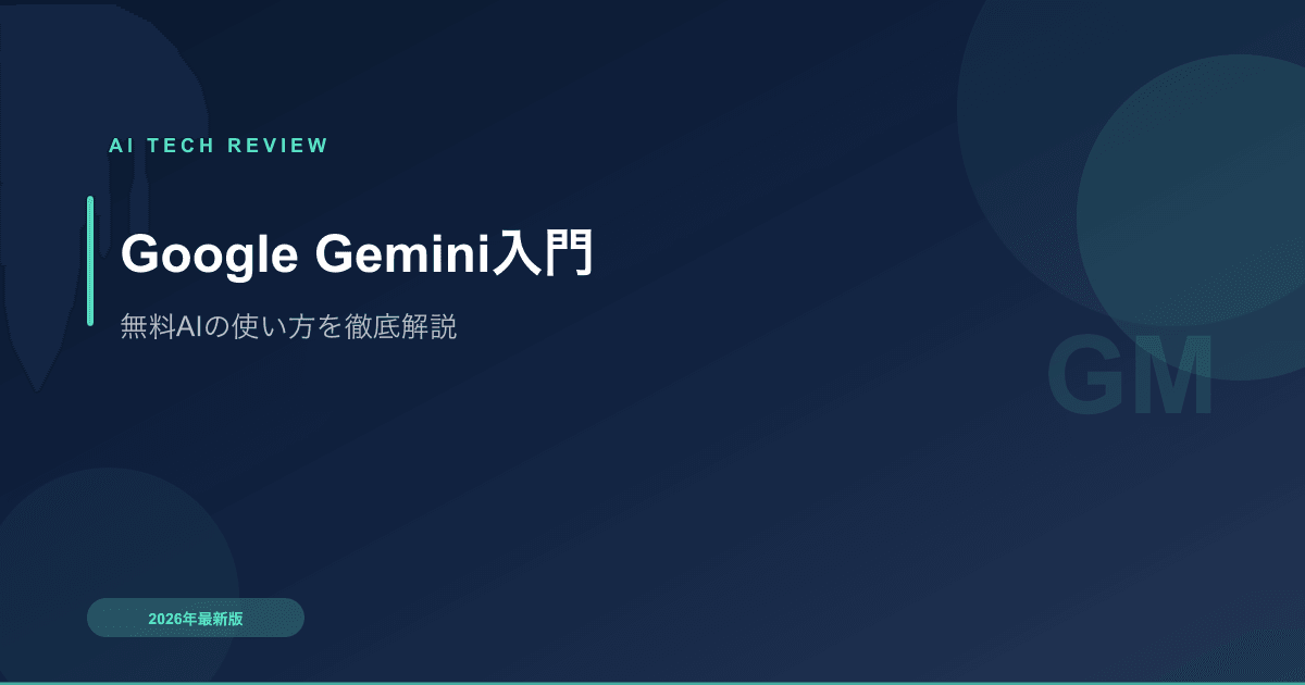 Google Gemini Beginner's Guide: How to Use Google's Free AI in 2026