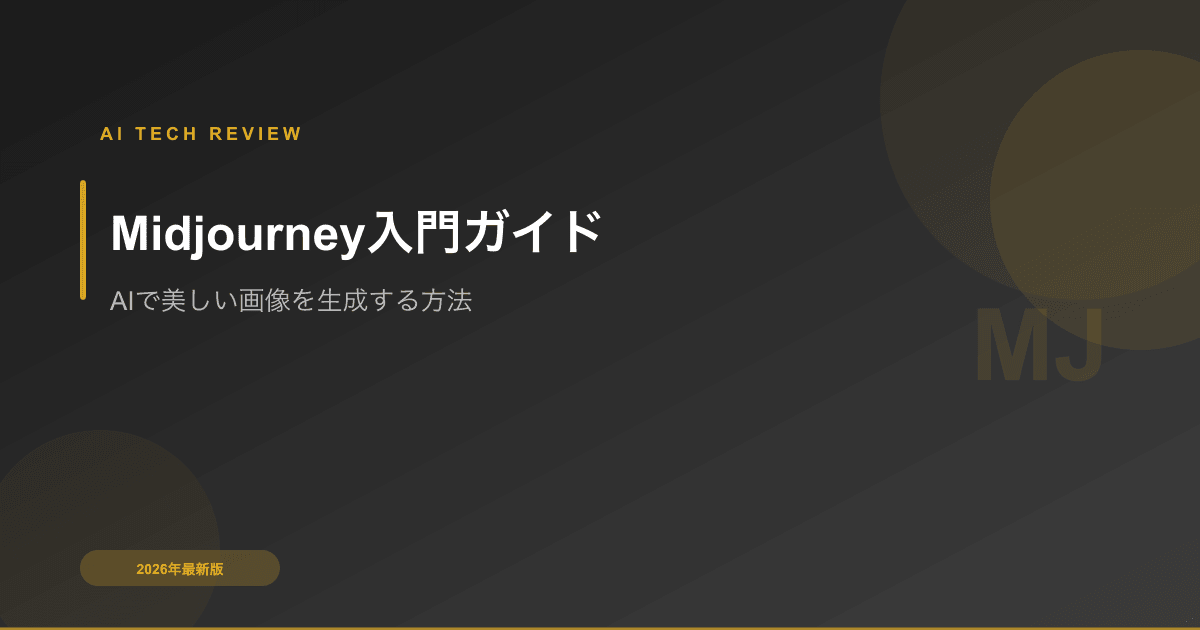 Midjourney Beginner's Guide: Create Stunning AI Art Step by Step